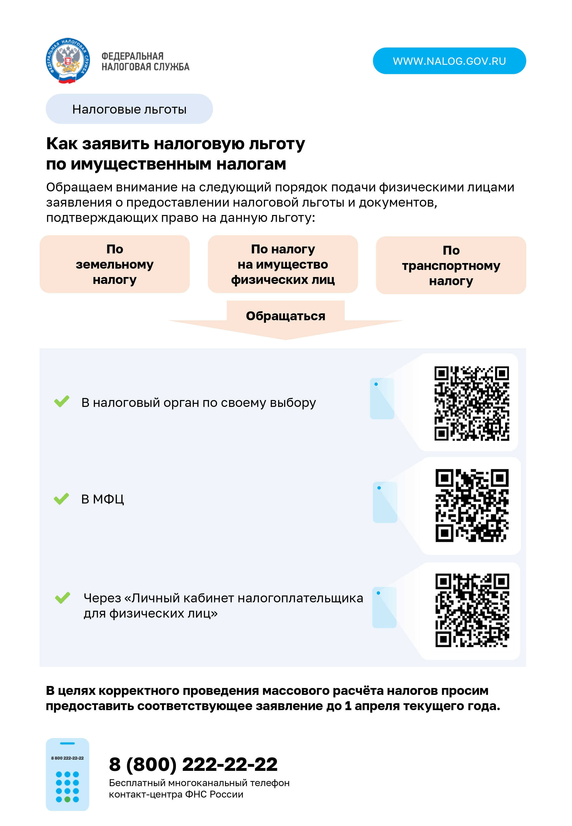 Как заявить налоговую льготу по имущественным налогам